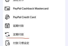 PayPal us管理自动付款(app)-test